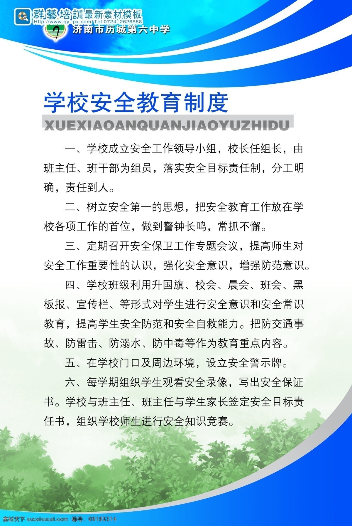 学校 安全 教育 制度 安全教育 版面 白色