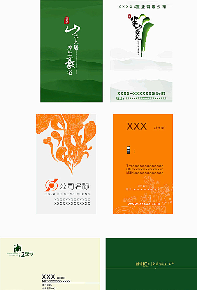 房地产 名片 模板 房地产名片 房地产广告 房地产开盘 房地产dm 房地产画册 房地产单页 房地产标志 房地产lg 房地产海报 房地产vi 房地产宣传 房地产户外 房地产楼书 欧式地产名片 楼盘名片 中介名片 别墅名片 公寓名片 房地产墙体 高档名片 房地产名片集 房地产名 房产名片 房产简约名片 名片卡片 白色