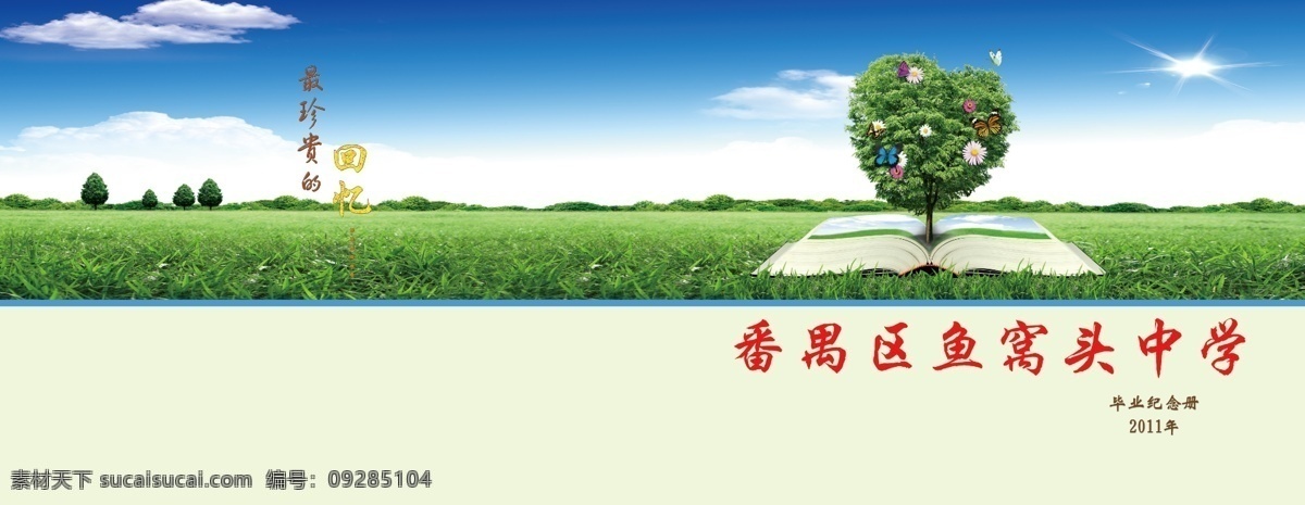 毕业 毕业画册封面 毕业纪念册 封面 广告设计模板 画册 画册设计 同学录 学校 同学 纪念册 矢量图库 矢量 回忆 源文件库 源文件 其他画册封面