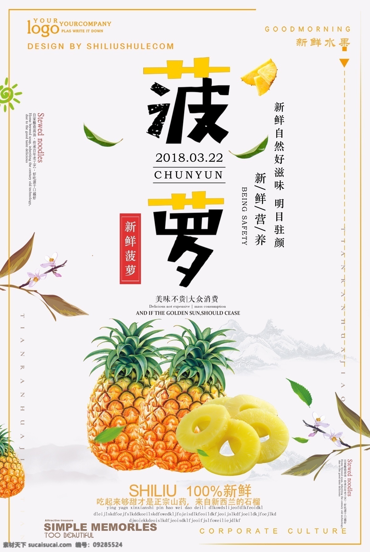 小 清新 唯美 菠萝 水果 海报 旅行 苹果 小清新 春季 唯美春季 旅行海报 旅行必备 山竹 桑葚 水果派 菠萝派 美味菠萝 免费模板 唯美小清新 唯美水果 水果菠萝