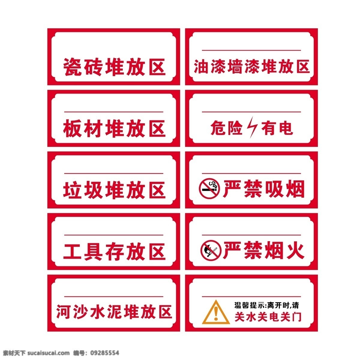 装修标识牌 装修 安全 标识 牌 装修安全 标示牌 标识牌 门牌 标牌 警示牌 告示牌 牌子 装饰公司 装修公司 施工牌 安全警示牌 标志图标 其他图标 dm宣传单