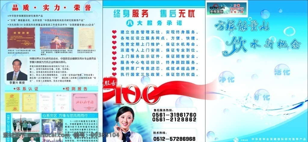 方缘净水单页 水泡效果 红丝带 蓝色背景 宣传单页 dm宣传单 矢量