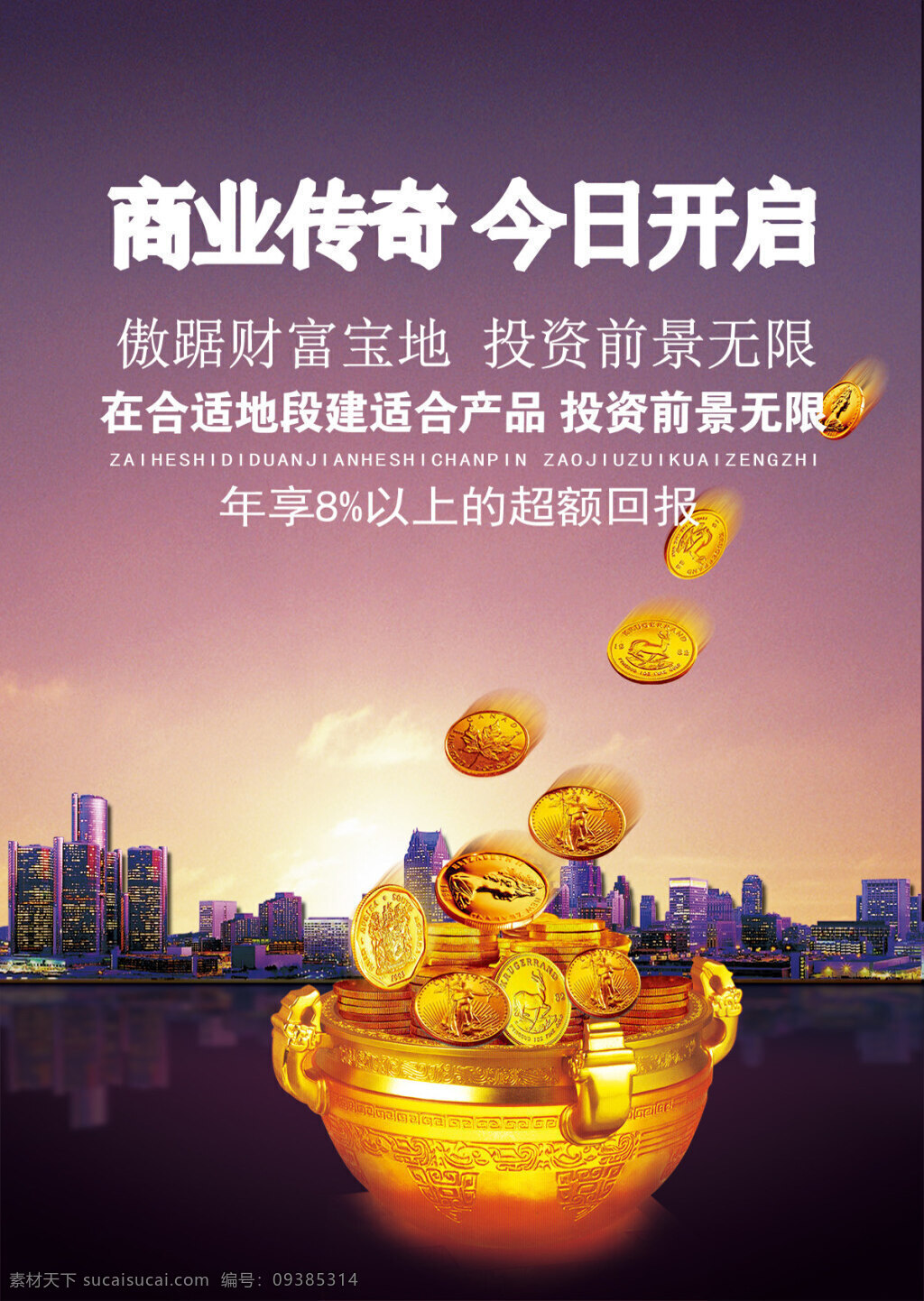 房地产海报 房地产 海报 投资 招商 黑色