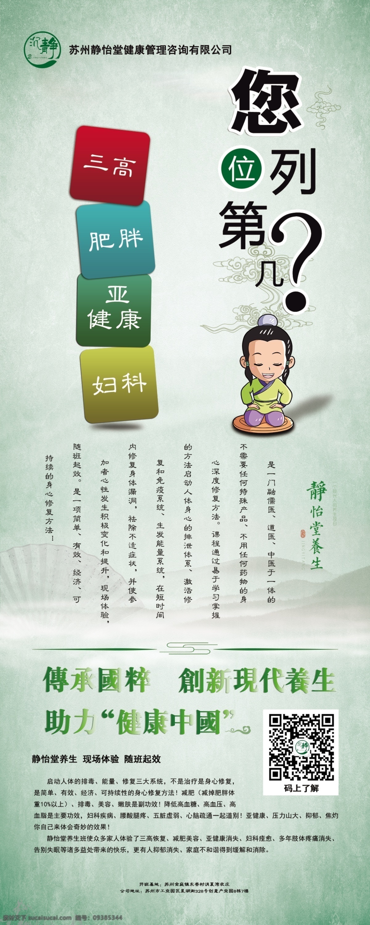 公益讲座3 公益 讲座 海报 易拉宝 健康中国 三高 亚健康 肥胖 妇科 养生 绿色