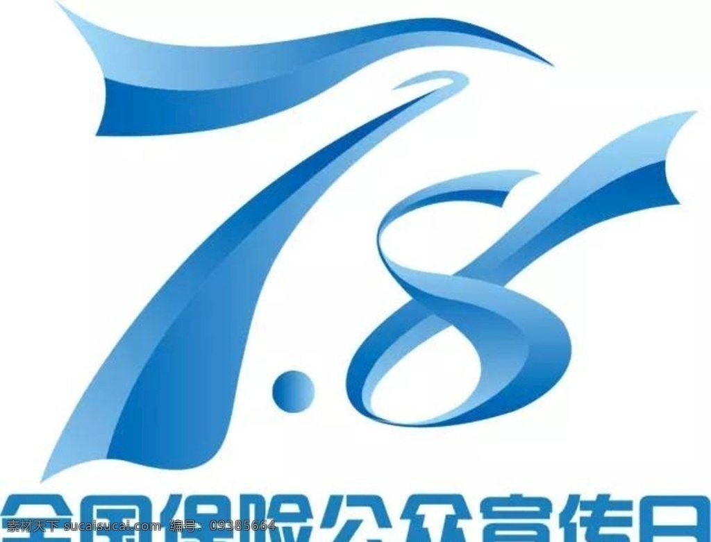 保险 公众 宣传日 保险公司 logo 标志 全国保险 78标志 logo设计