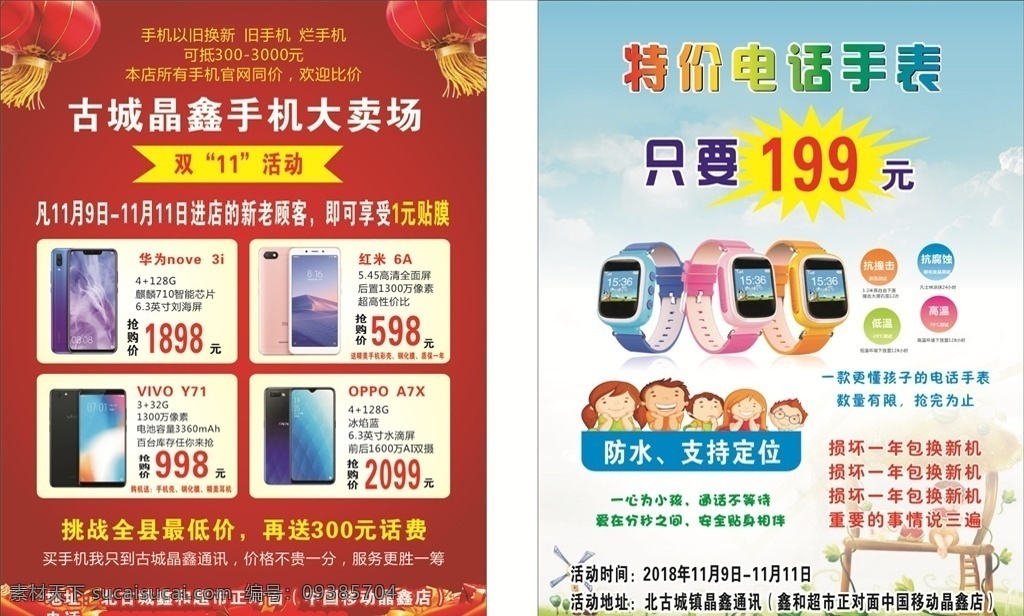 小米 华为 vivo 手机 彩页 电话手表 科技