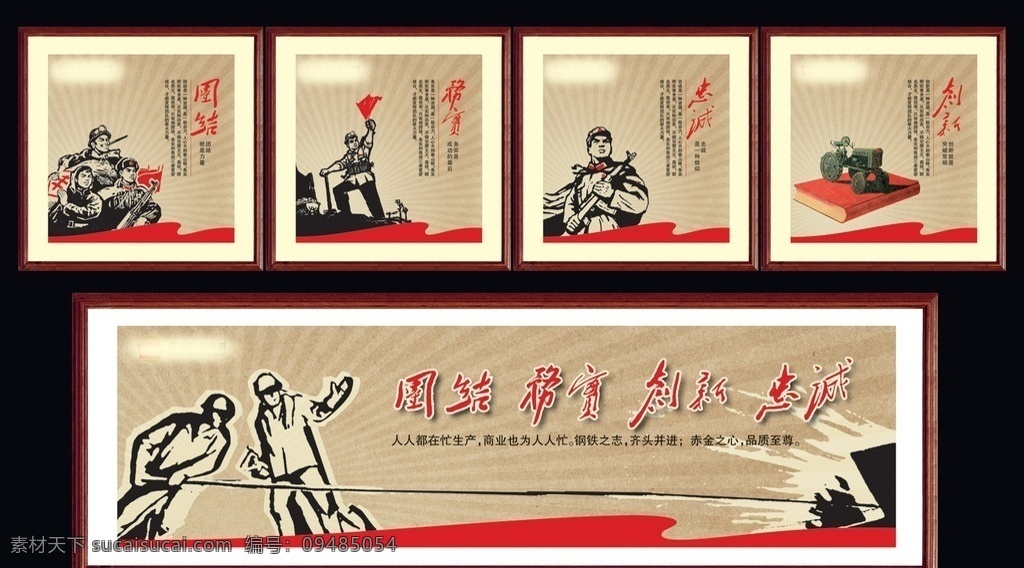 企业文化 革命 大跃进 炼钢 团结 务实 创新 责任 忠诚 文化 木框 牛皮纸 工人 简笔画 发光 散射 红旗 波纹 水纹 安全帽 军人 谷穗 稻子 枪 大丰收 大锤 拖拉机 书 钢铁 大革命 分层 源文件