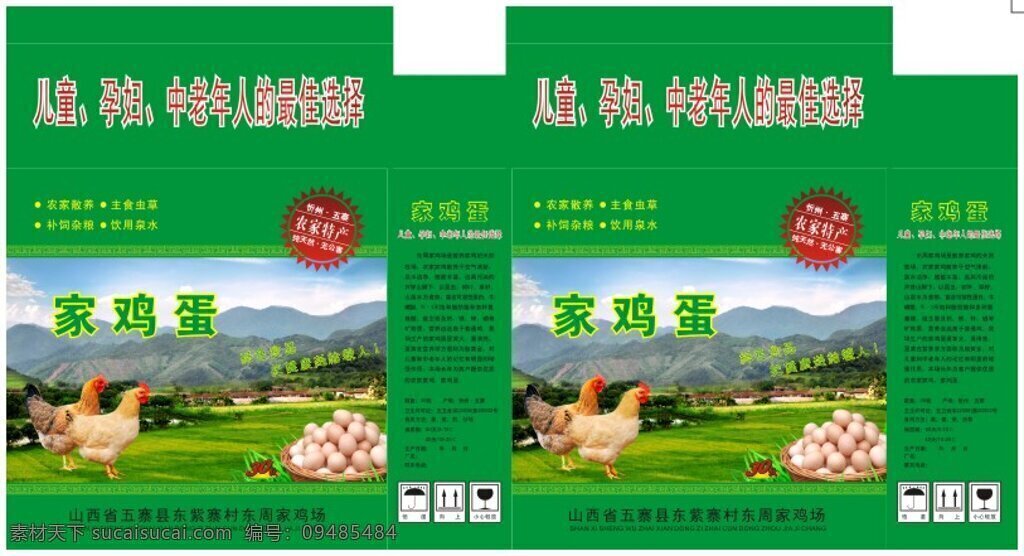 鸡蛋 展开 包装盒 包装设计 包装箱 蛋黄 广告设计模板 礼品盒 源文件 纸盒 笨 包装 柴鸡蛋 笨鸡蛋 乌鸡蛋 草鸡蛋 打开的鸡蛋 绿色