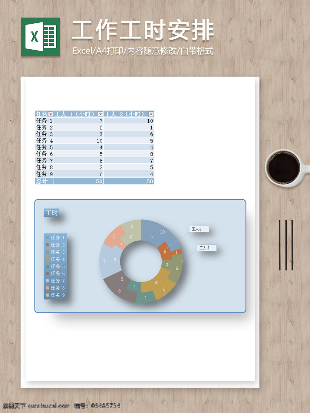 公司 个人 工作 工时 安排 圆环 图表 excel 表格 表格模板 表格设计 带公式 公司报表 计划