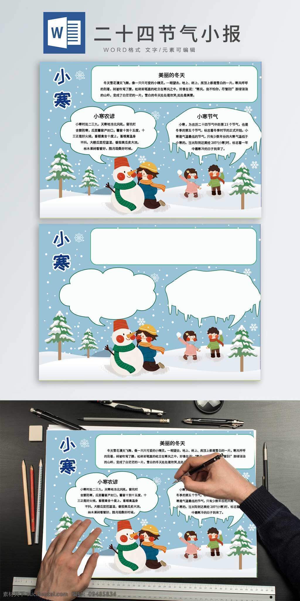 二十四节气 小寒 word 手 抄报 下雪 蓝色 堆雪人 节气手抄报 小寒手抄报