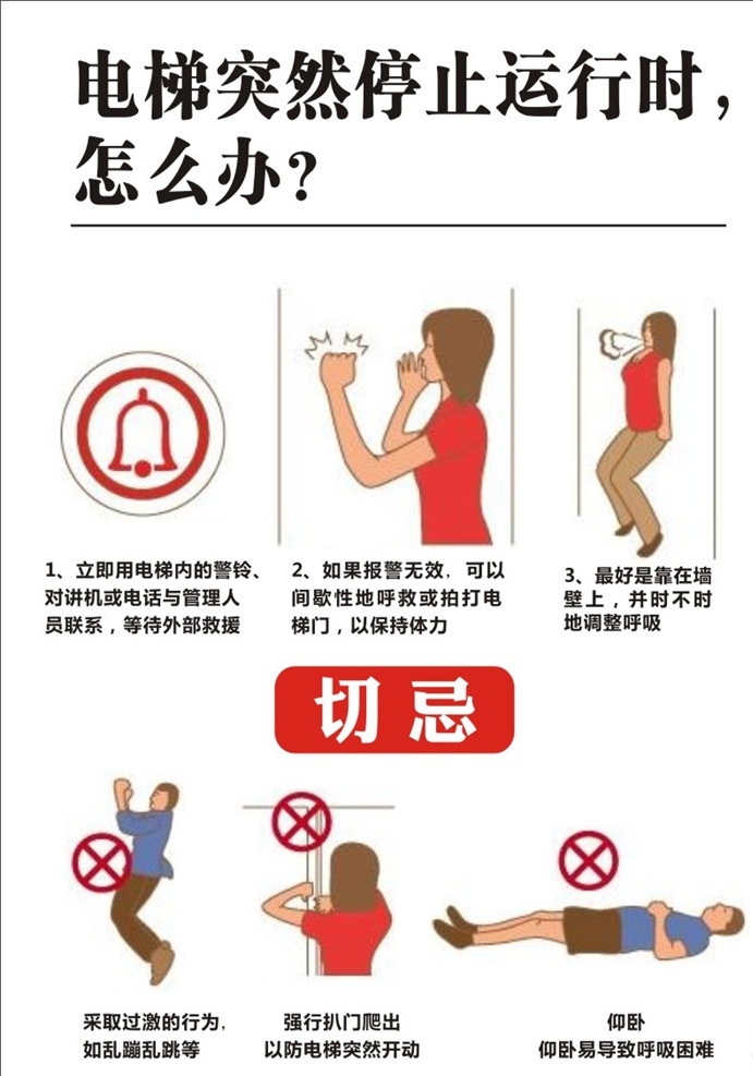 电梯安全提示 安全 提示 电梯 公共标识标志 标识标志图标 电梯须知 电梯牌 电梯内标识牌 乘梯须知 中英文电梯 须知 英语电梯须知 电梯安全须知 饭店电梯须知 宾馆电梯须知 电梯安全制度 乘搭电梯知识 电梯安全推广 电梯安全宣传 标牌