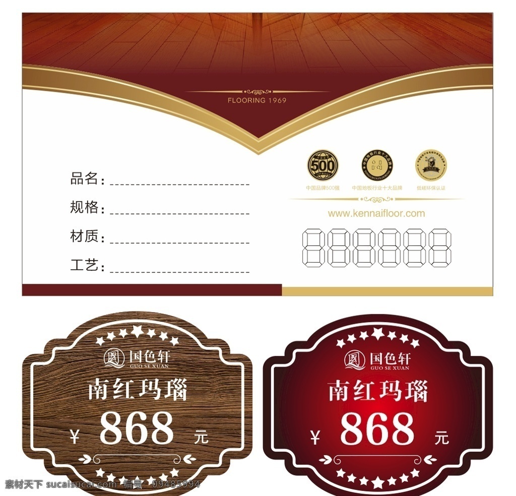 标价签 标签 价钱 超市 超市标价签 标签纸 木材价签 异形标价签