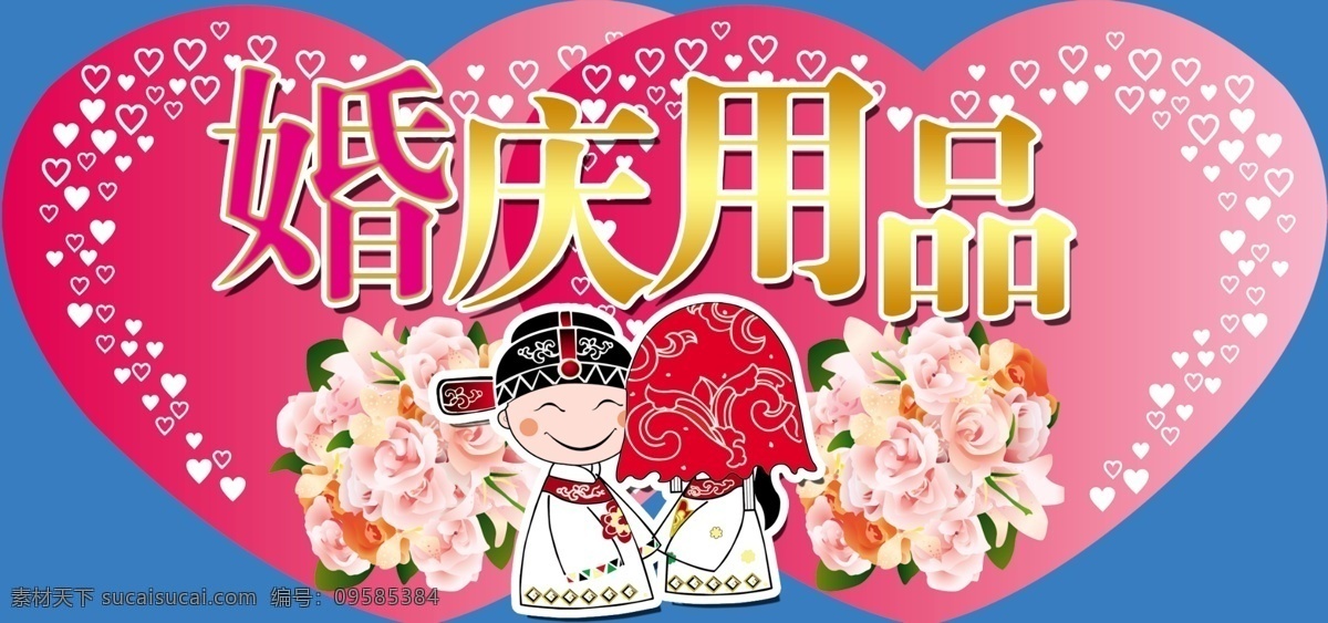婚庆 用品 分层 婚庆用品 源文件 广告 图 层 psd源文件 婚纱 儿童 写真 相册 模板