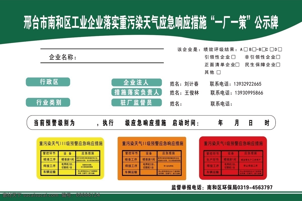 一厂一策图片 一厂一策 公示牌 告知卡 安全 室外广告设计