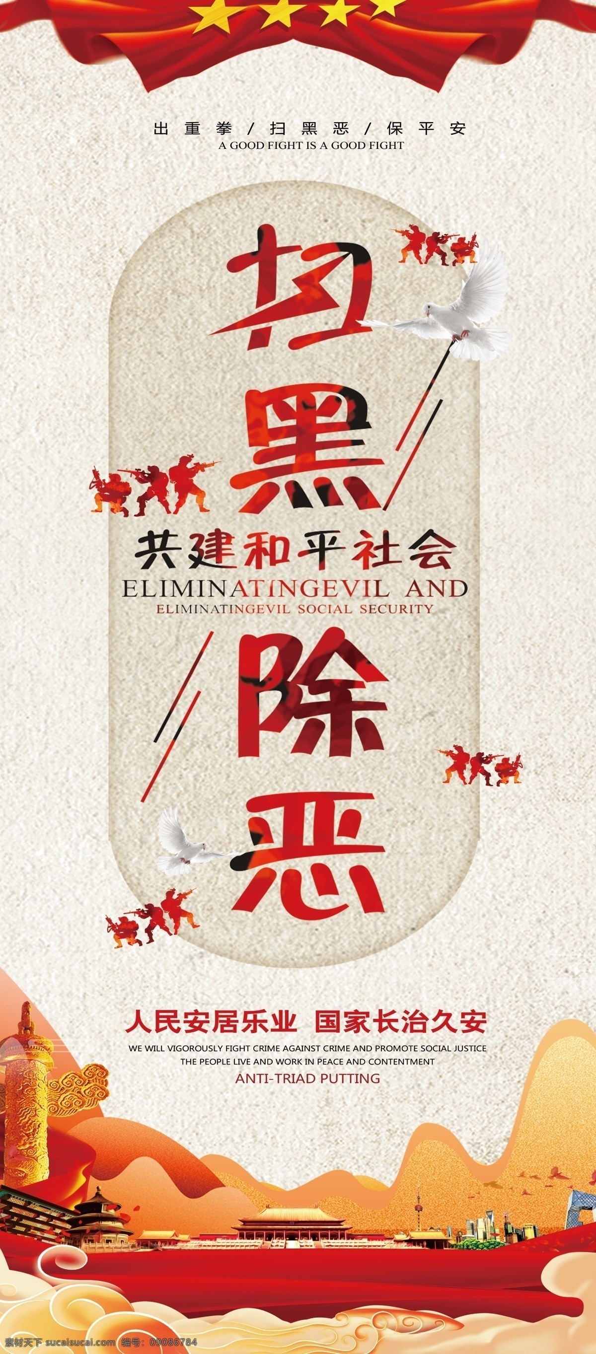 扫黑除恶展板 扫黑除恶宣传 扫黑除恶海报 扫黑除恶展架 展板模板