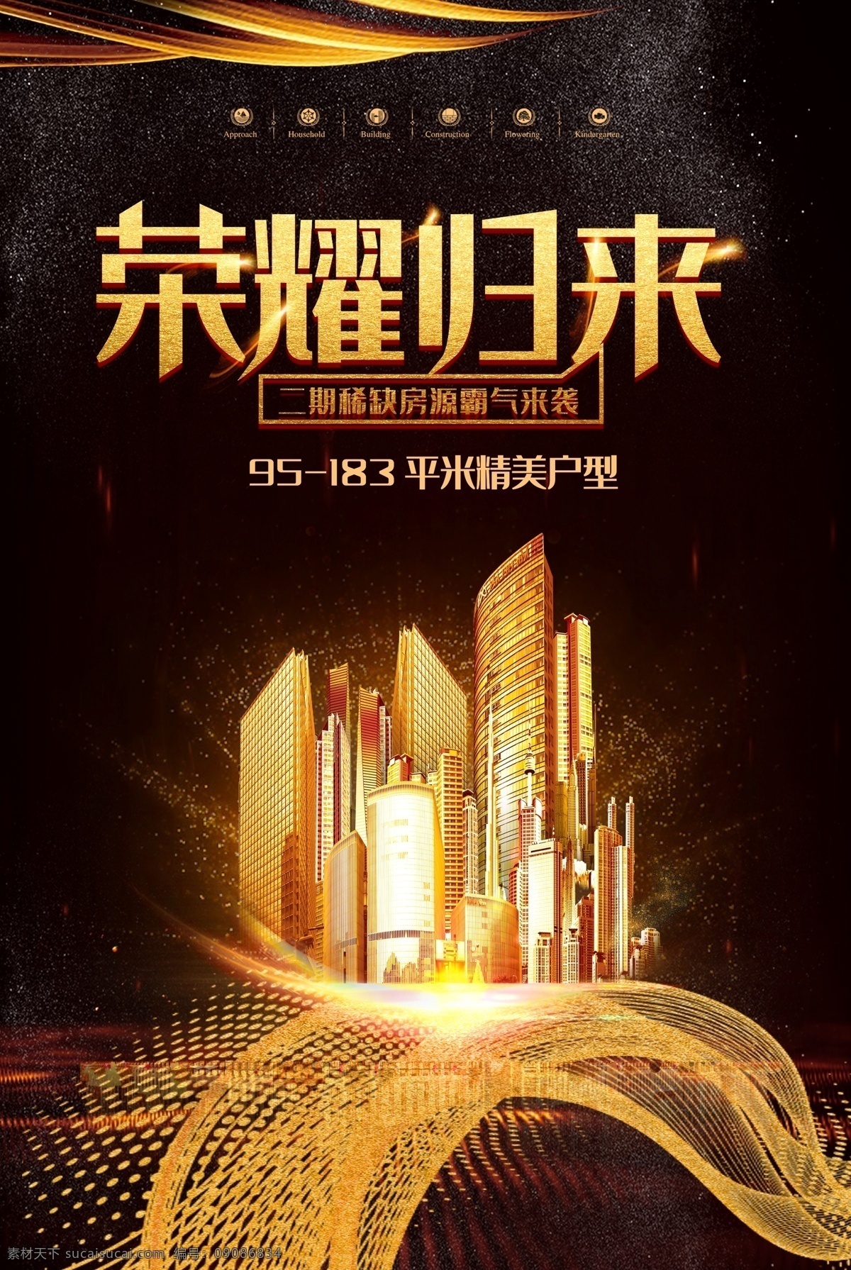 荣耀归来 盘 盛大开盘 隆重开盘 即将开盘 楼盘开盘 火热开盘 房地产开盘 荣耀开盘 开盘报纸 耀世开盘 open开盘 开盘海报 房产开盘 地产开盘 盛装开盘 开盘典礼 开盘庆典 大气开盘 开盘单页 开盘dm 开盘广告 开盘展架 开盘易拉宝 地产 开盘围墙 商业开盘 开盘盛典 全