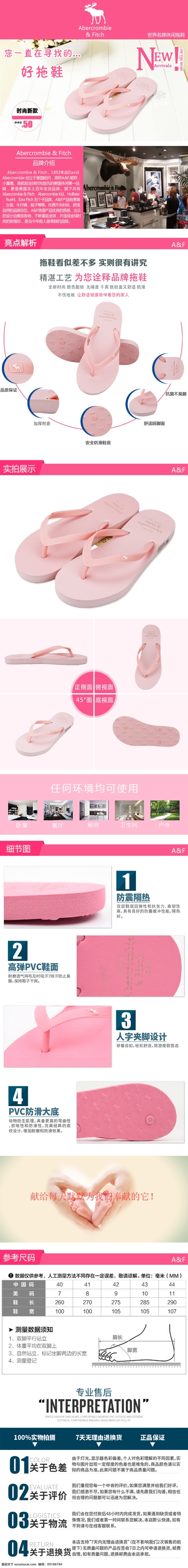 粉色 拖鞋 淘宝 微 店 网页 详情 亮点展示 角度展示 细节展示 尺码展示 专业售后 白色