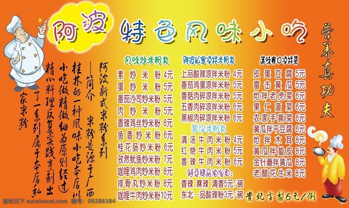 牛肉板面 东北特色 阿波 特色小吃 分层 源文件