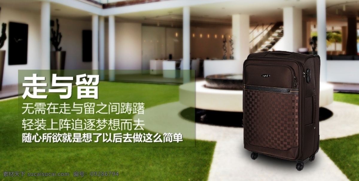 banner 焦点广告 拉杆箱 其他模板 首页广告 淘宝广告 网页模板 淘宝 广告 模板下载 牛皮箱子 源文件 中文模板 淘宝素材 其他淘宝素材