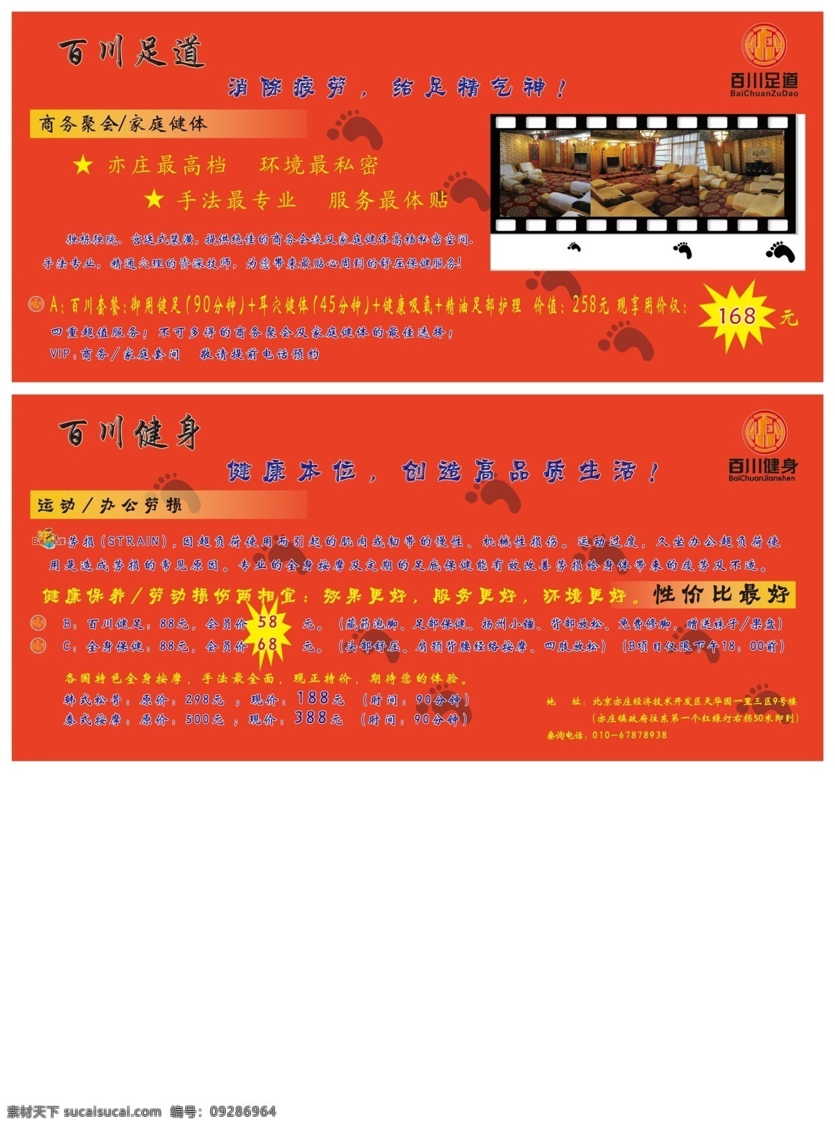 分层 背景 彩页 彩页素材下载 脚 源文件 足疗 彩页模板下载 百川 设计专题 海报 宣传海报 宣传单 dm