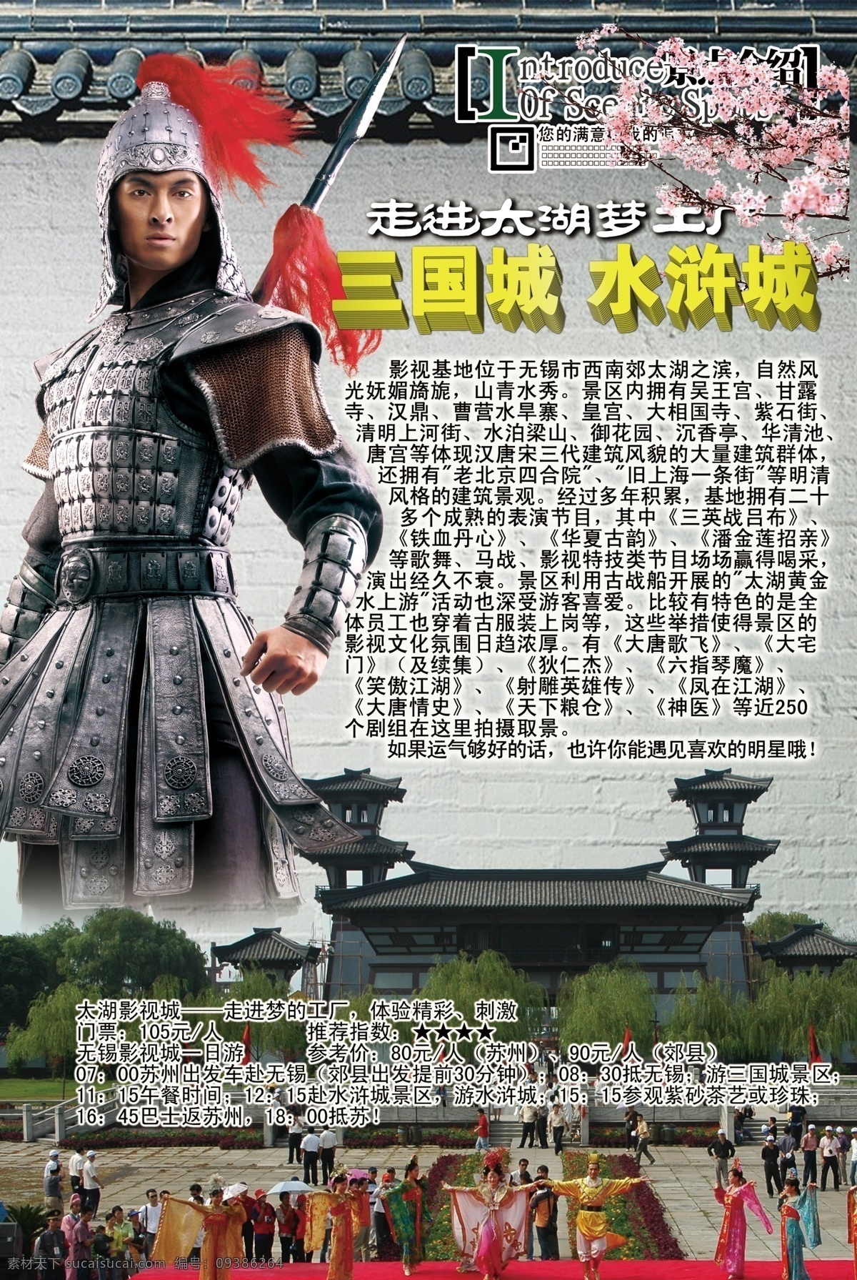 三国 城 水浒 一日游 古代将军 古代宫殿 古代美女吧 水墨风格 宣传单页 旅游广告 分层 源文件