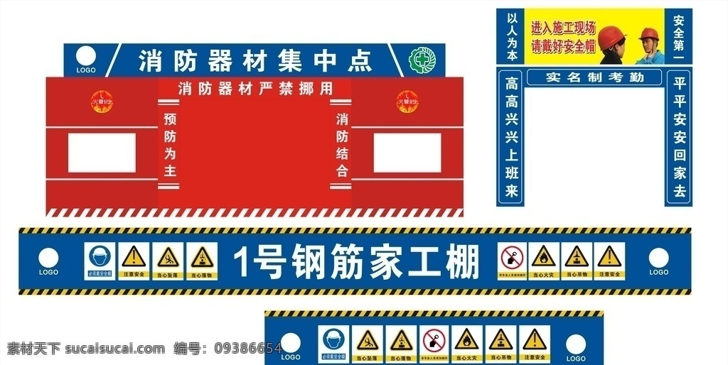 工地消防 消防 工地 器材 安全 钢筋棚