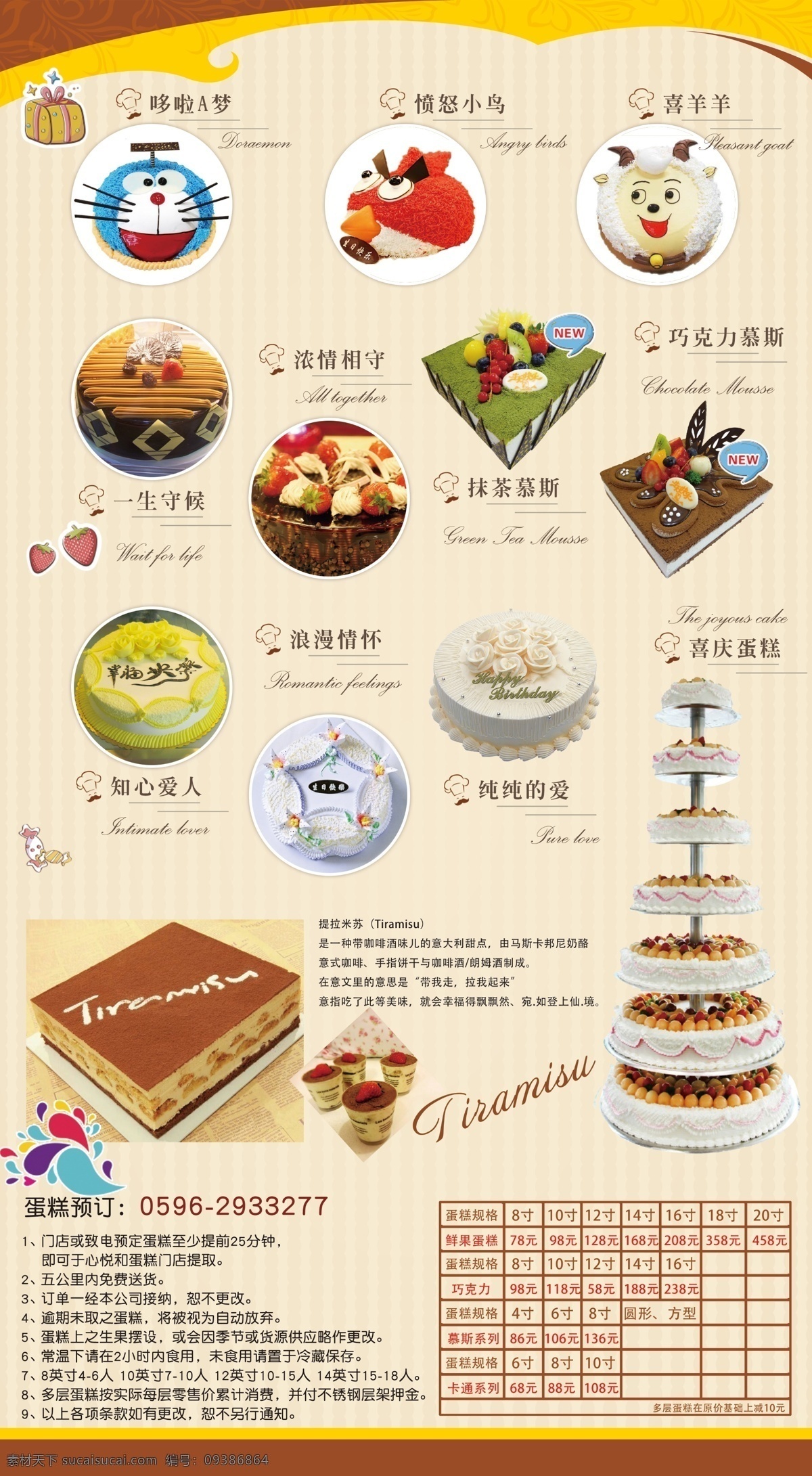蛋糕 菜单 折页 dm 五折页 价格 传单 清晰 时尚 简洁 表格 描述 格式 提拉米苏 厨师 广告展板 dm宣传单