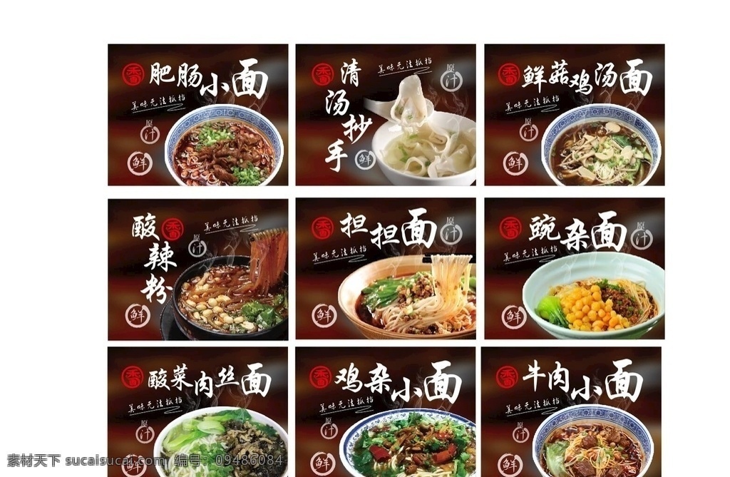 面馆价目表 面馆 海报 重庆小面 小面价目表 价目表 灯箱价目表 重庆小面灯箱 重庆米线 米线价目表 刀削面 刀削面价目表