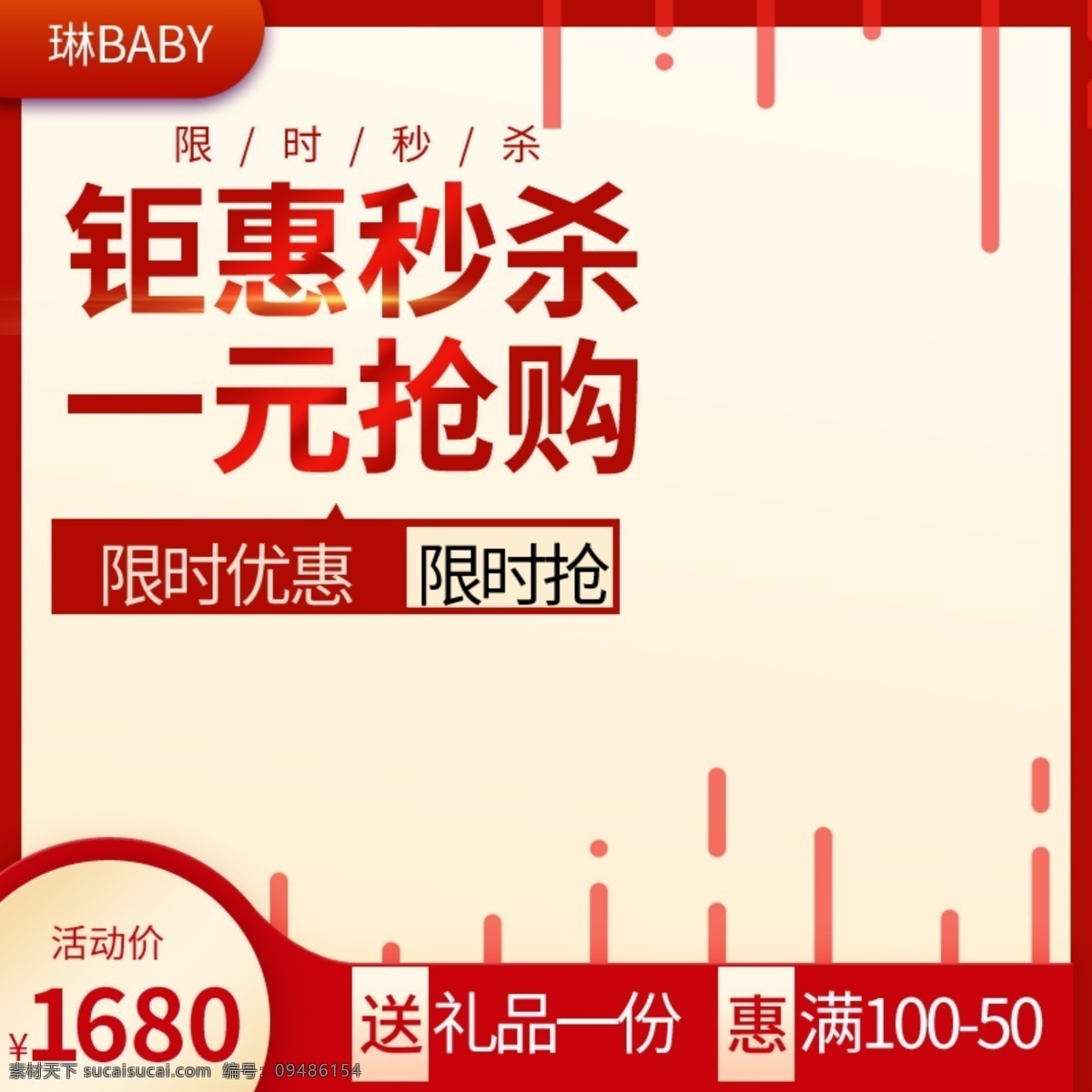 聚 划算 秒 杀 钜 惠 主 图 直通车 推广 秒杀 主图 推广图 淘宝 京东