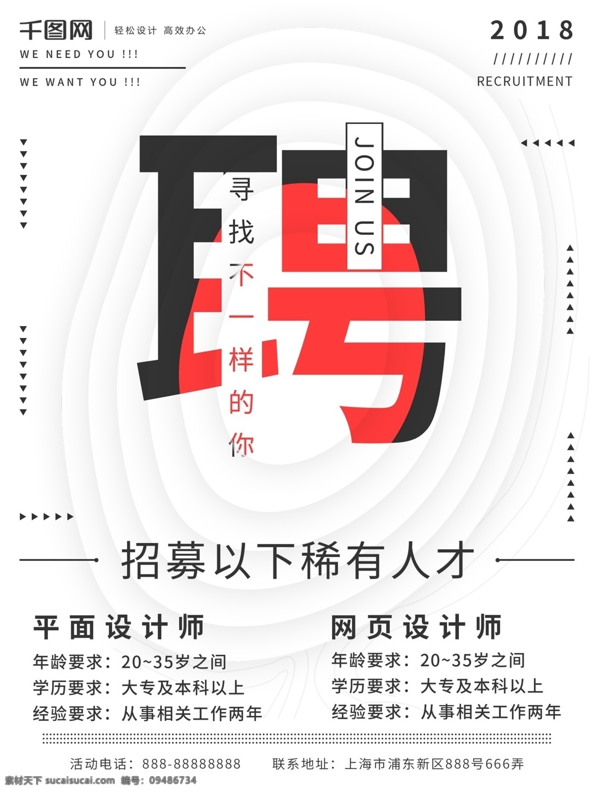 红 黑 聘 字体 招聘 海报 红黑 字体设计 简约