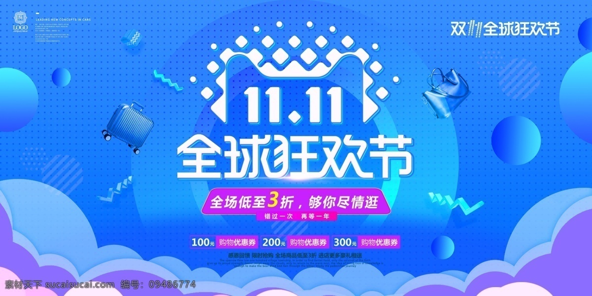 双 全球 狂欢节 巅峰 钜 惠 活动海报设计 双十一 全球狂欢节 购物狂欢节 双11 双11来了 1111 巅峰钜惠 舞台灯光 双11素材 双11海报 双11广告 淘宝海报 天猫海报