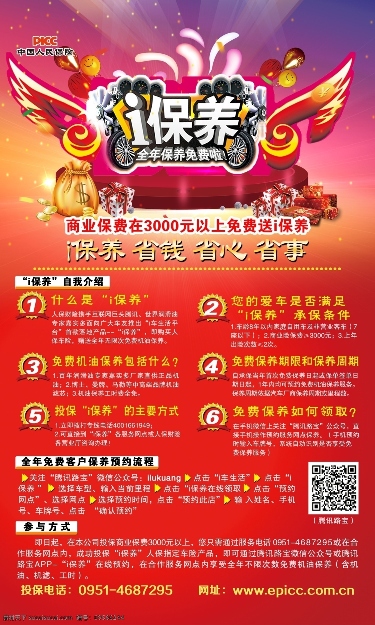 i保养 保险易拉宝 车险