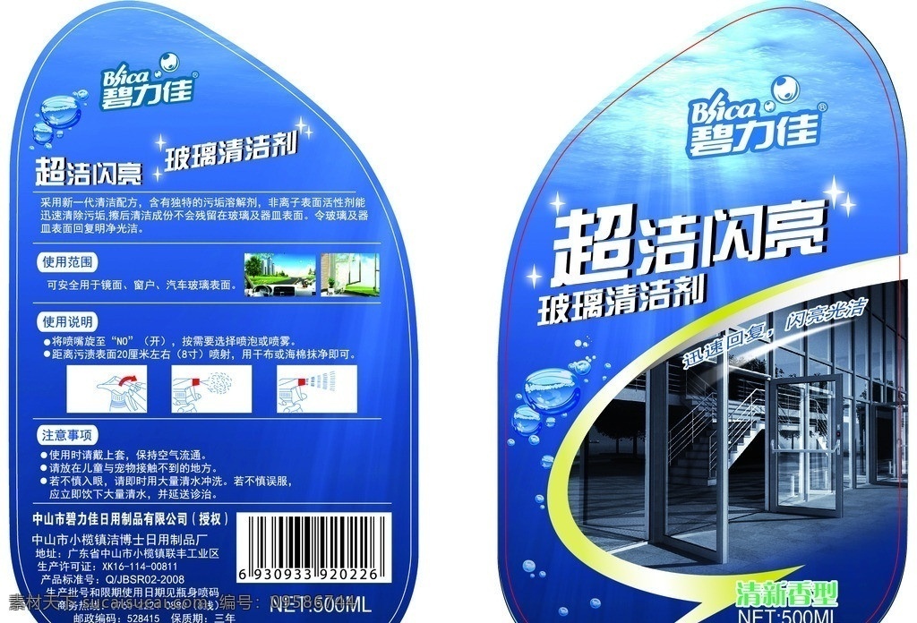 玻璃清洁剂 玻璃 玻璃水 清洁剂 超亮 超洁 矢量