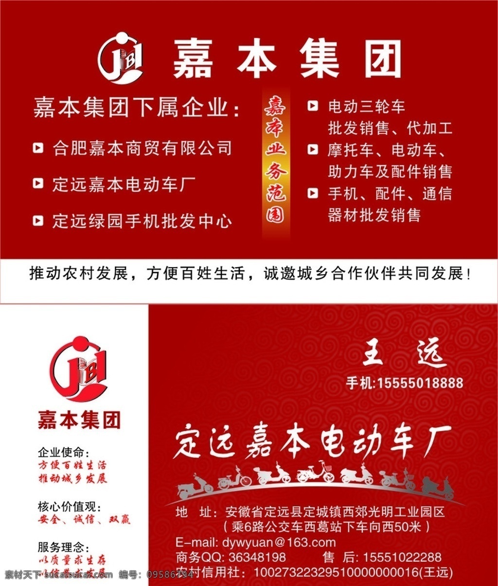 电动车名片 电动车图标 电动车 名片 正反 嘉本 名片卡片 矢量