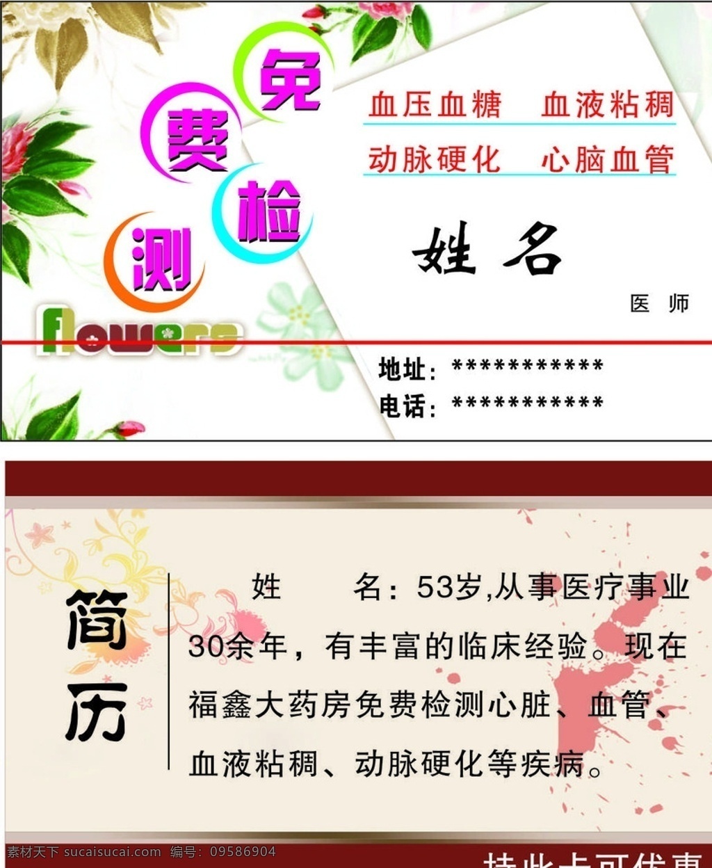 名片 医生名片 大夫名片 医生 大夫 牙科医生名片 牙医名片 专家名片 主治医生名片 主治医师名片 医师名片 医师 医院 医院名片 专科医生名片 诊所名片 门诊部 门诊名片 看病名片 医院大夫名片 医院医生名片 西医 西医名片 中医名片 医药名片 中西医名片 治病名片 护士名片 医药 名片卡片