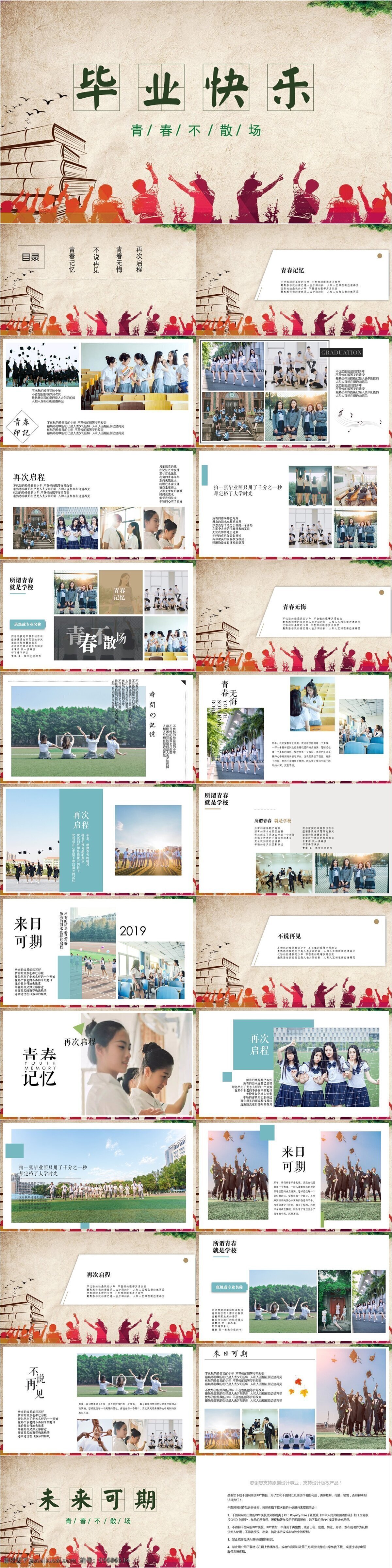清新 创意 毕业 快乐 答辩 模板 汇报 论文答辩 毕业答辩 青春回忆录 毕业论文 开题报告 教学方案