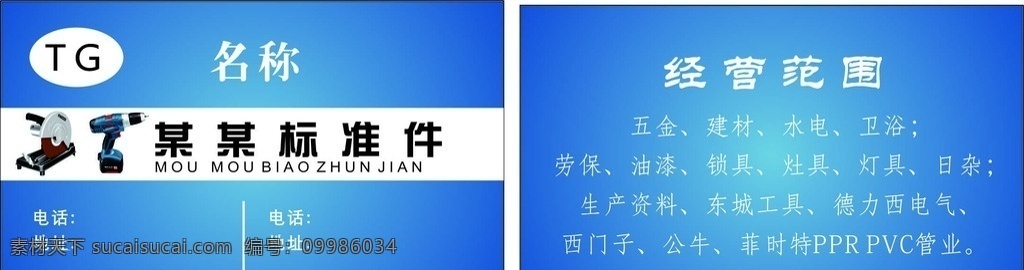 五金工具名片 名片 五金名片 五金 五金店名片 加工名片 杂货店 杂货店名片 个人名片 经理名片 水暖名片 土杂名片 土杂店名片 金属名片 店铺名片 工具名片 日杂名片 日杂 日杂店名片 日用品名片 百货名片 不锈钢名片 钢材名片 名片卡片