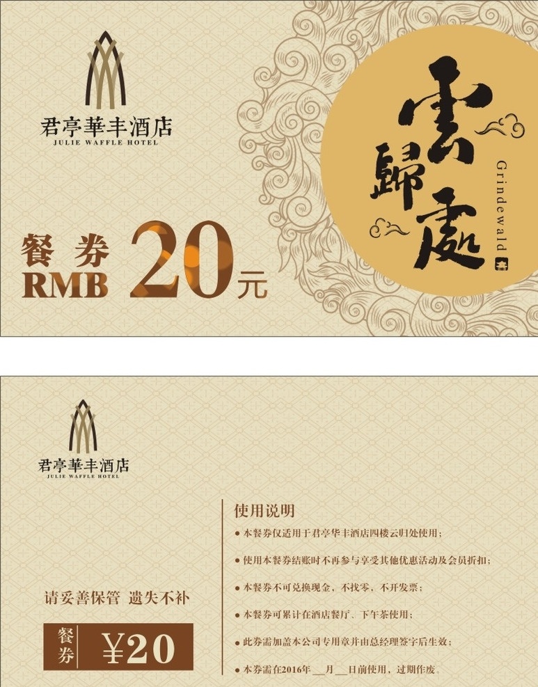 酒店餐券 优惠券 餐饮券 代金券 酒店用餐券 dm宣传单