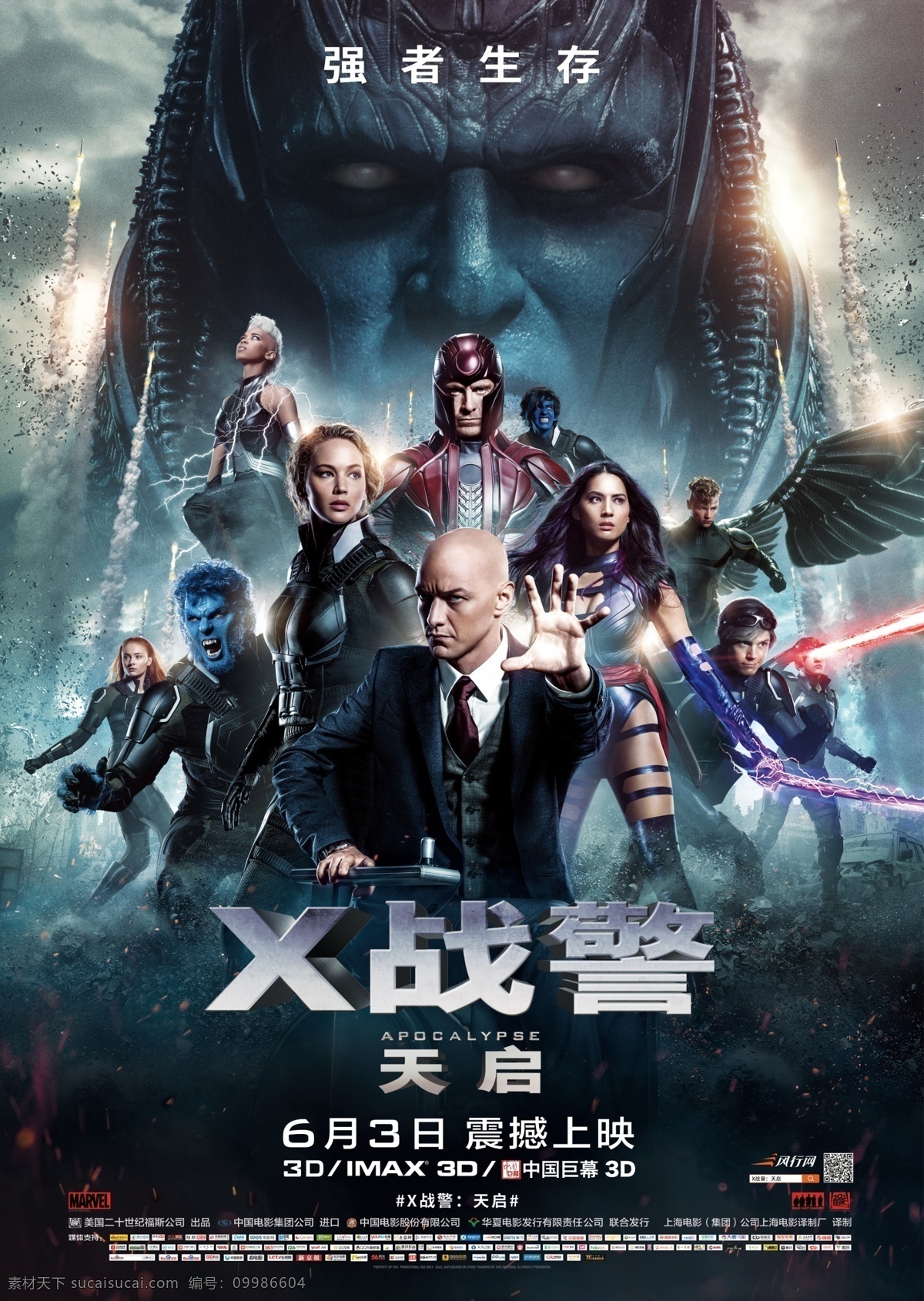 x战警天启 x战警 天启 x战警海报 电影海报 宣传海报 中文海报 海报分层 psd分层 psd文件 x man x教授 魔形女 金刚狼 快银 万磁王 暴风女 分层 文化艺术 影视娱乐