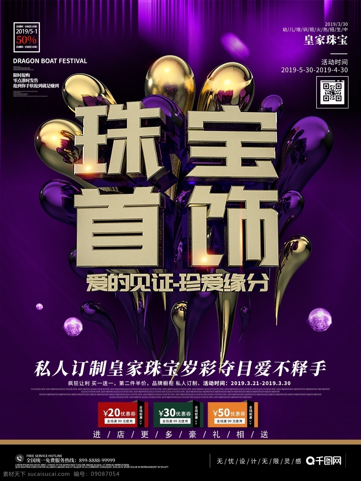 c4d 高端 大气 立体 字 紫色 珠宝 海报 宣传海报 珠宝首饰 珠宝海报 珠宝广告 珠宝促销