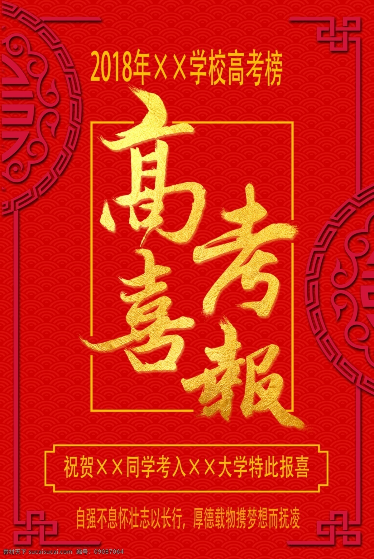 高考喜报 喜报 学校喜报 企业喜报 公司喜报 中奖喜报 喜报海报 喜报背景 报喜 喜讯 喜报展板 喜报模板 获奖喜报 竞赛喜报 小学生喜报 升学喜报 好消息 商店喜报 店铺喜报 学校喜报展板 学校光荣榜 企业荣誉榜 公司荣誉榜 班级光荣榜 喜报x展架 新年喜报 猪年 2019年 猪年喜报
