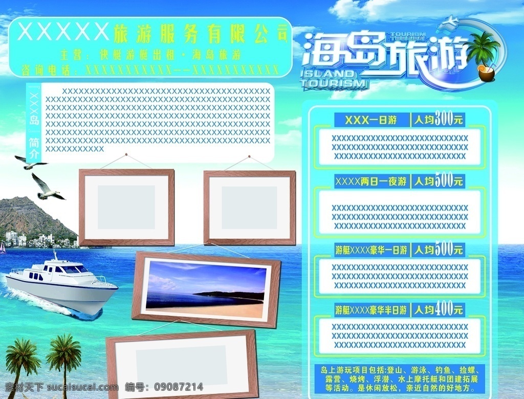 海岛旅游 海岛 旅游 岛之旅 海岛之旅 海边旅游 海岛素材 海边素材 游艇素材 沙滩素材 旅游素材 游艇出租