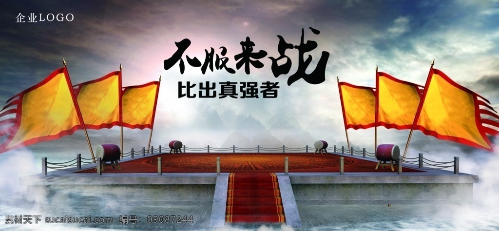 比赛 擂台 海报 比赛擂台 海报素材 旗帜