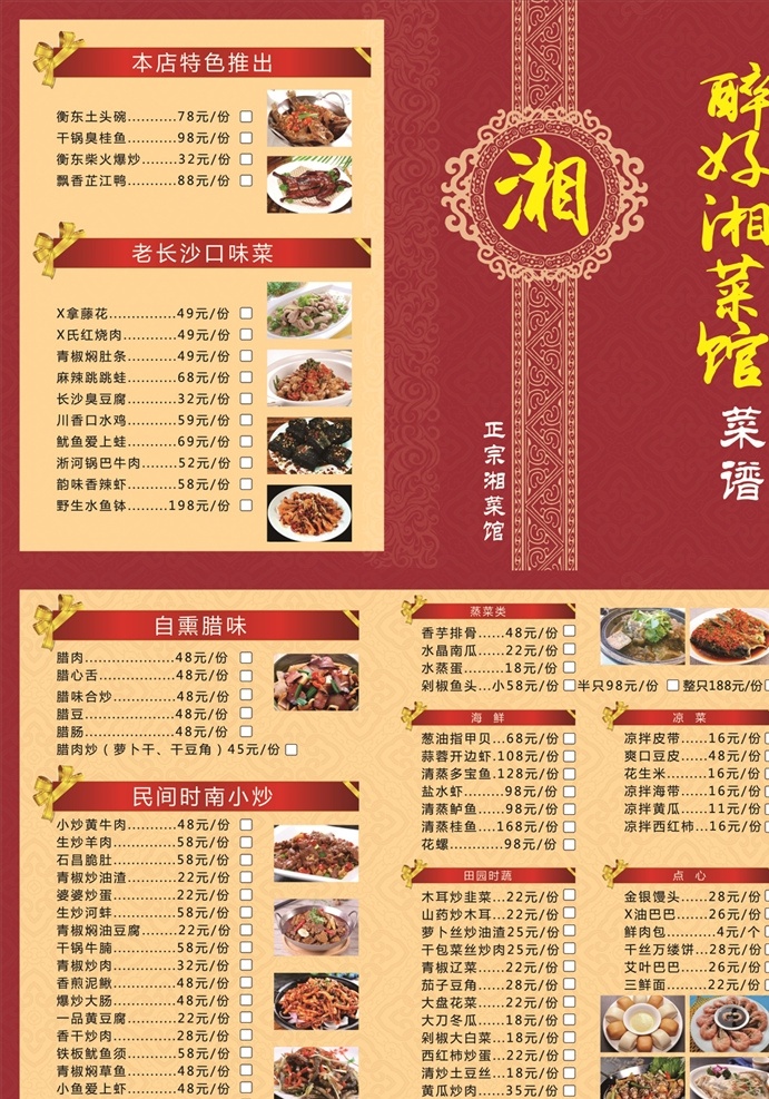 湘菜菜单图片 湘菜菜单 折页设计 中式菜单 菜单设计 湘菜 湘味 鲜椒鱼 高档菜单 一次性菜单 划菜单 点餐单 点菜单 单页菜单