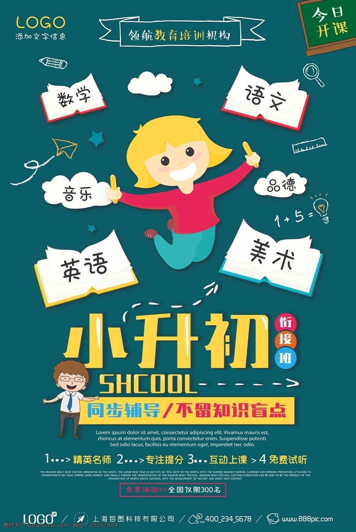 假期培训班 辅导班 特长班 幼小衔接 培优班 作业辅导 兴趣爱好 游泳 假期招生 寒假辅导 暑假培训班 做家教 夏令营 一对一辅导 暑假 儿童体验 小升初 迎战高考 提分冲刺 名师指导 艺术高考 作文辅导 数学培训 钢琴培训 音乐培训班 舞蹈培训班 美术培训班 书法培训班 声乐培训班 兴趣班培训 跆拳道培训班 教师节 学习 补习
