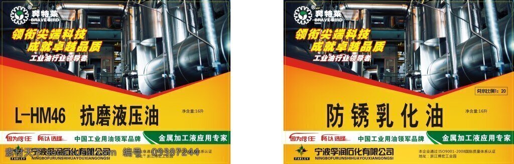 液压油 科技 包装 黄色渐变 贴纸