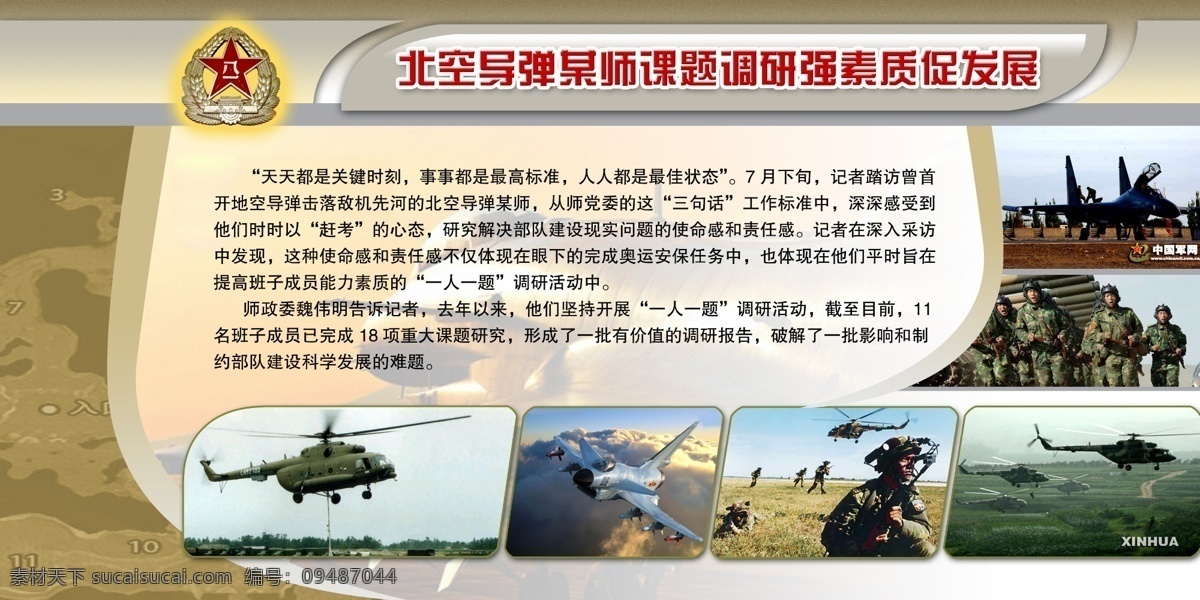 军队部队宣传 部队 军队 宣传牌 军事训练 坦克 战车 火炮 士兵 战争 军队部队 展板模板