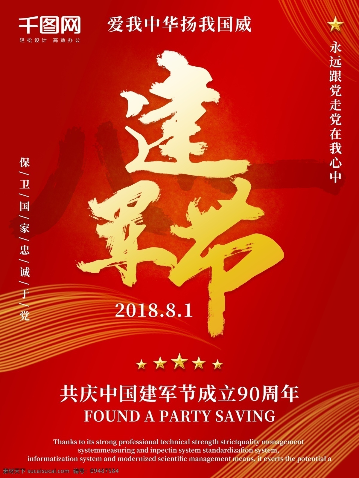 简约 大气 红色 党建 风 八一建军节 海报 建军节 八一节 建军节海报 红金色海报