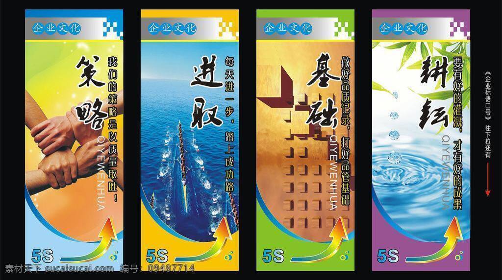 5s 5s标语 iso 安全标语 安全第一 办公室 车间标语 诚信 创新 企业 企业文化 企业口号 车间口号 行业 单位 团队 拓展 效率 品牌 未来 时间 房地产 建设 节约 供电 交通 银行 以人为本 平安 中国风 质量 工作 责任 道路 宣传标语 学习 客户 整理 整顿 合作 经济 商业 品质 广告 海报 招贴 宣传 灯旗 展板 展架 矢量 宣传海报 宣传单 彩页 dm
