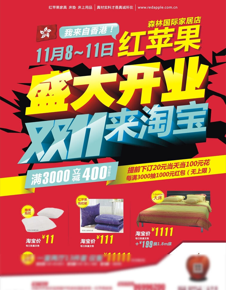 盛大开业 促销 开业 红苹果 家具 双11 超值 红色 蓝色 黄色 大气 满额 淘宝 单页 dm 简洁 劲爆价 宣传单 dm宣传单